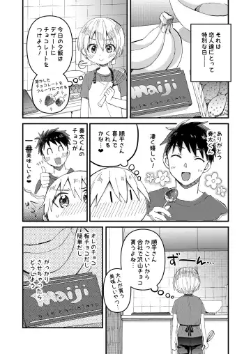 [Tori] Saiin Icha Love Valentine Fhentai - Page 5