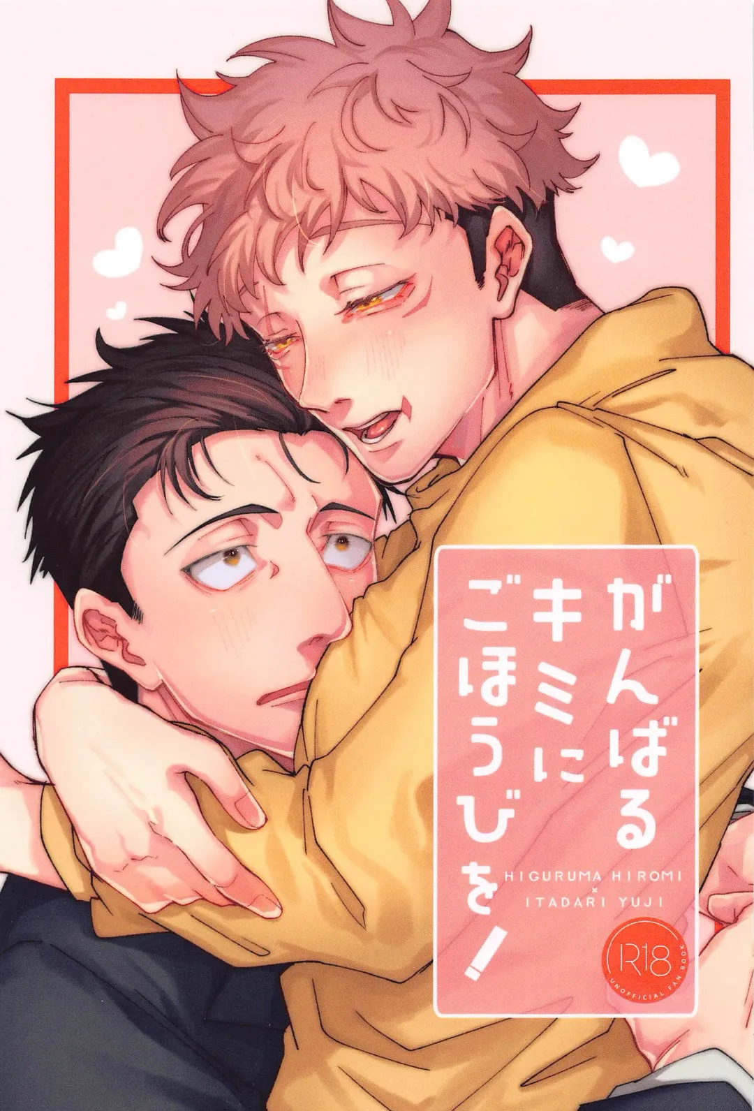 Ganbaru Kimi ni Gohoubi o! Fhentai - Page 1