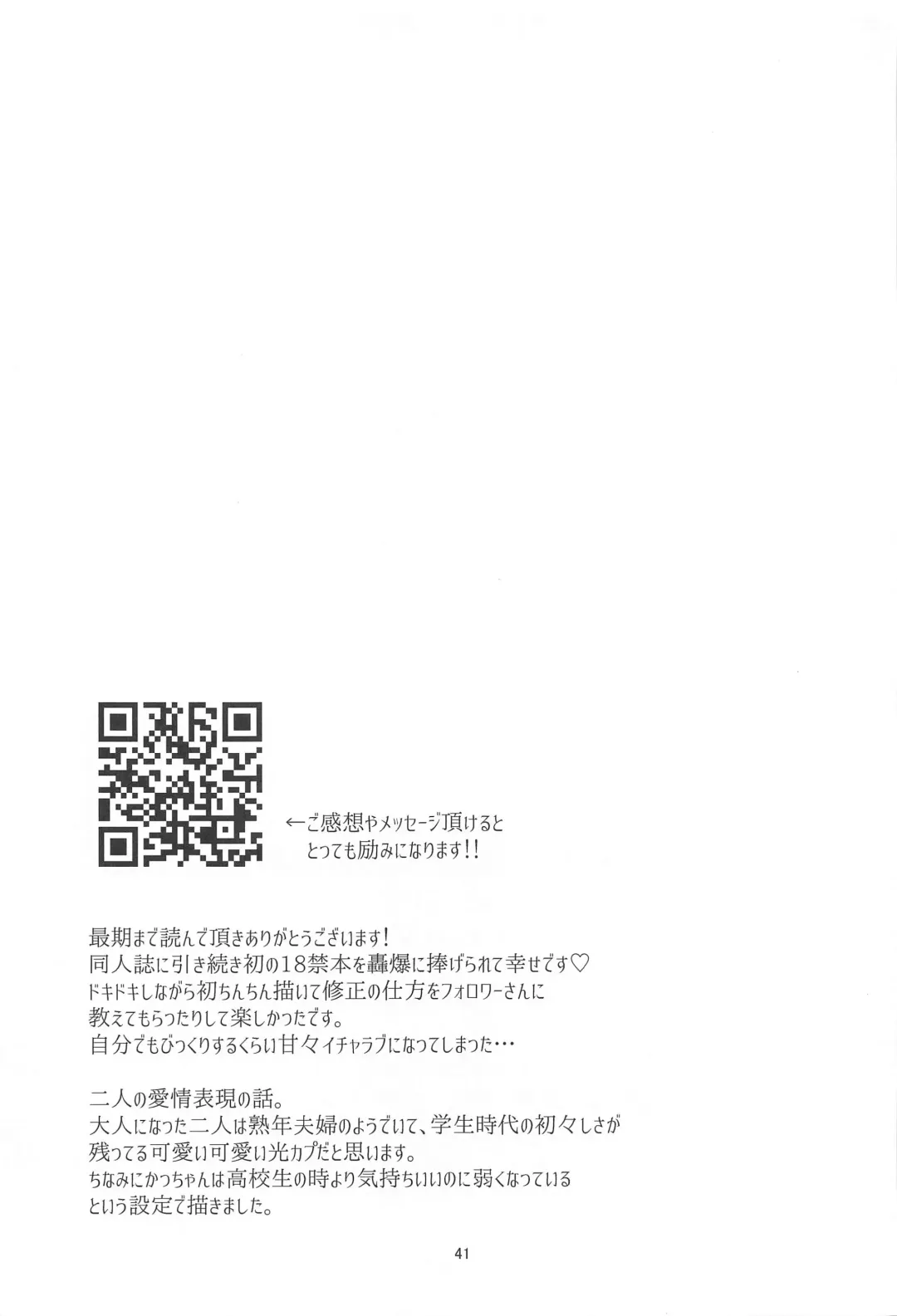 xxxx wa Amayakashitai Fhentai - Page 39