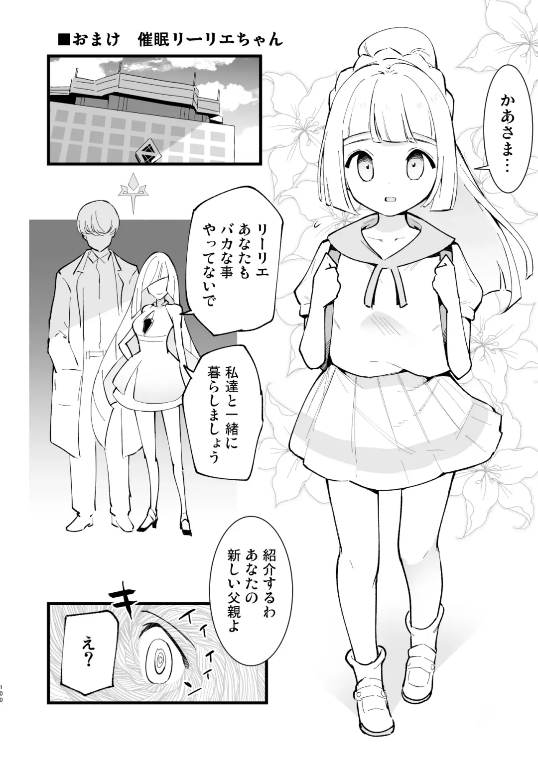 [Miya9] Saimin Poke Matome Fhentai - Page 100