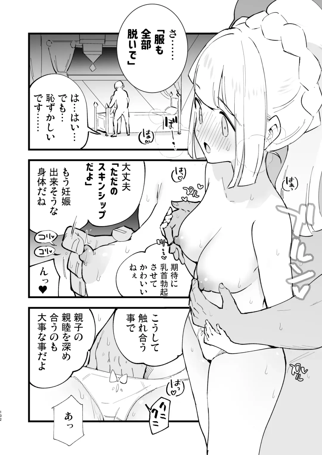 [Miya9] Saimin Poke Matome Fhentai - Page 102