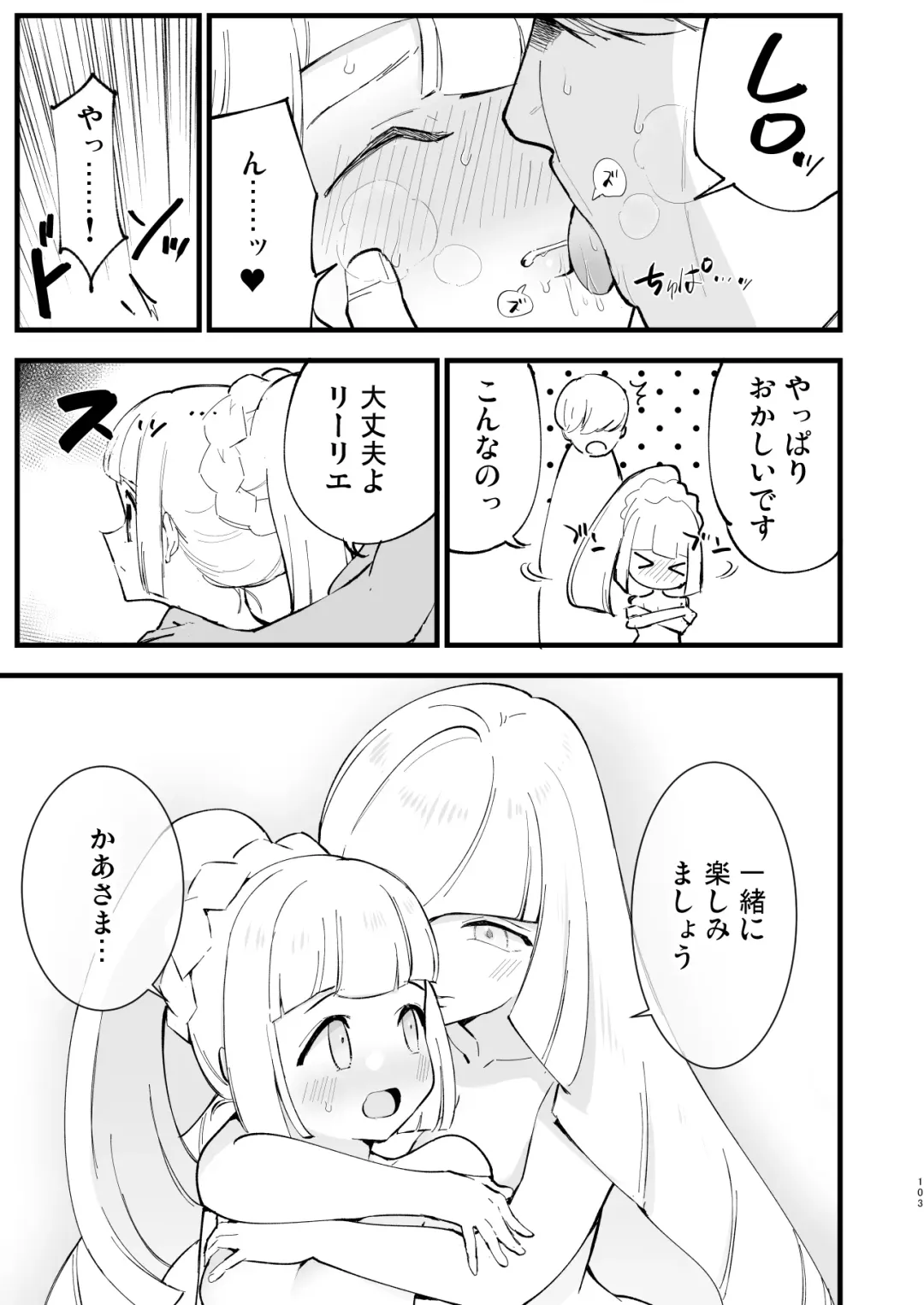 [Miya9] Saimin Poke Matome Fhentai - Page 103