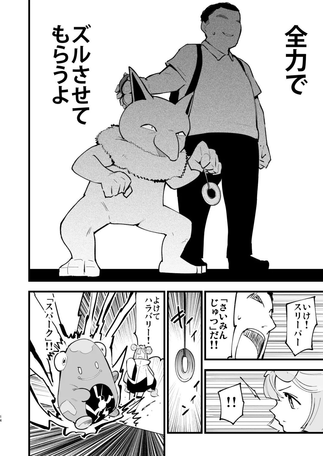 [Miya9] Saimin Poke Matome Fhentai - Page 14