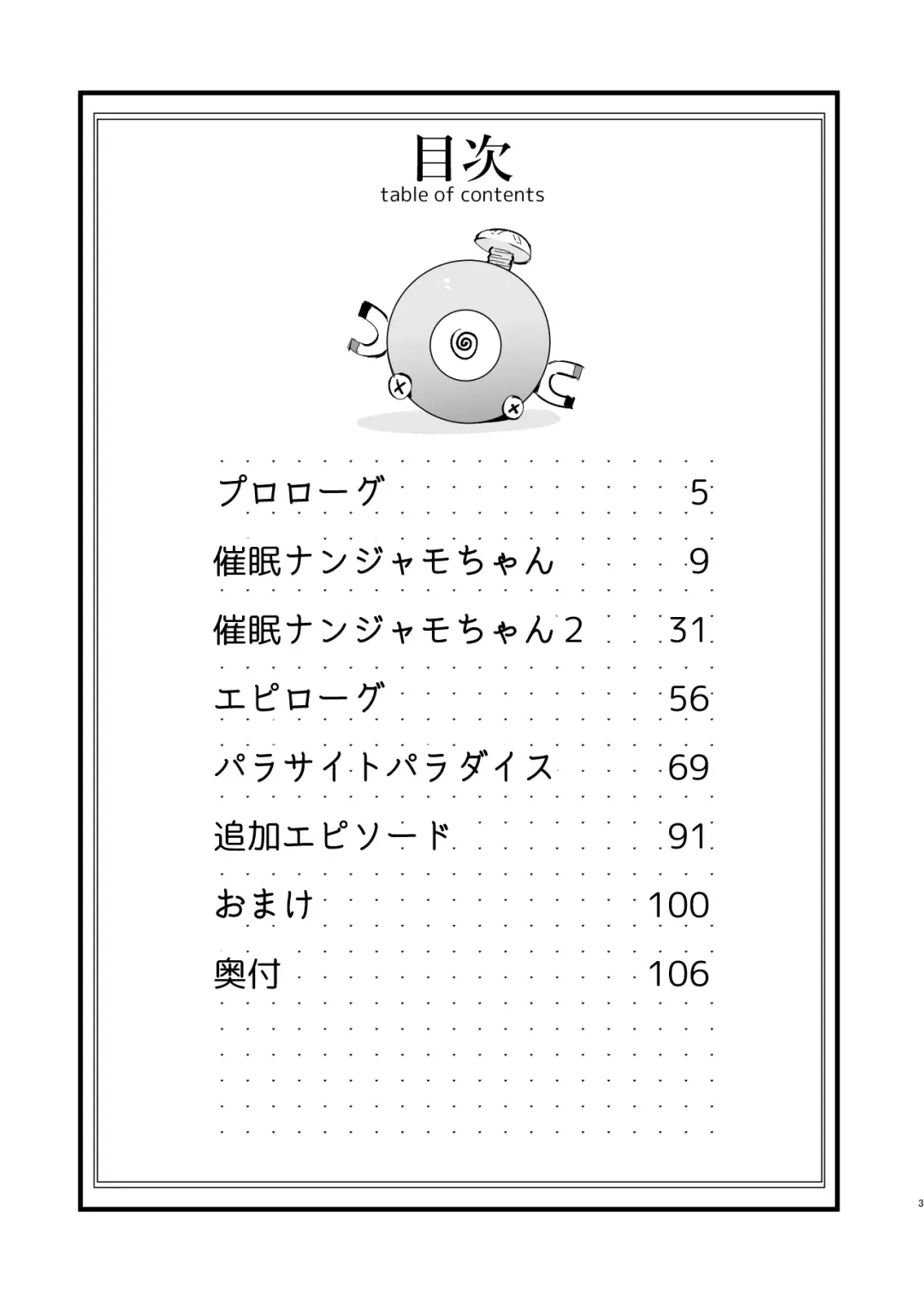 [Miya9] Saimin Poke Matome Fhentai - Page 3