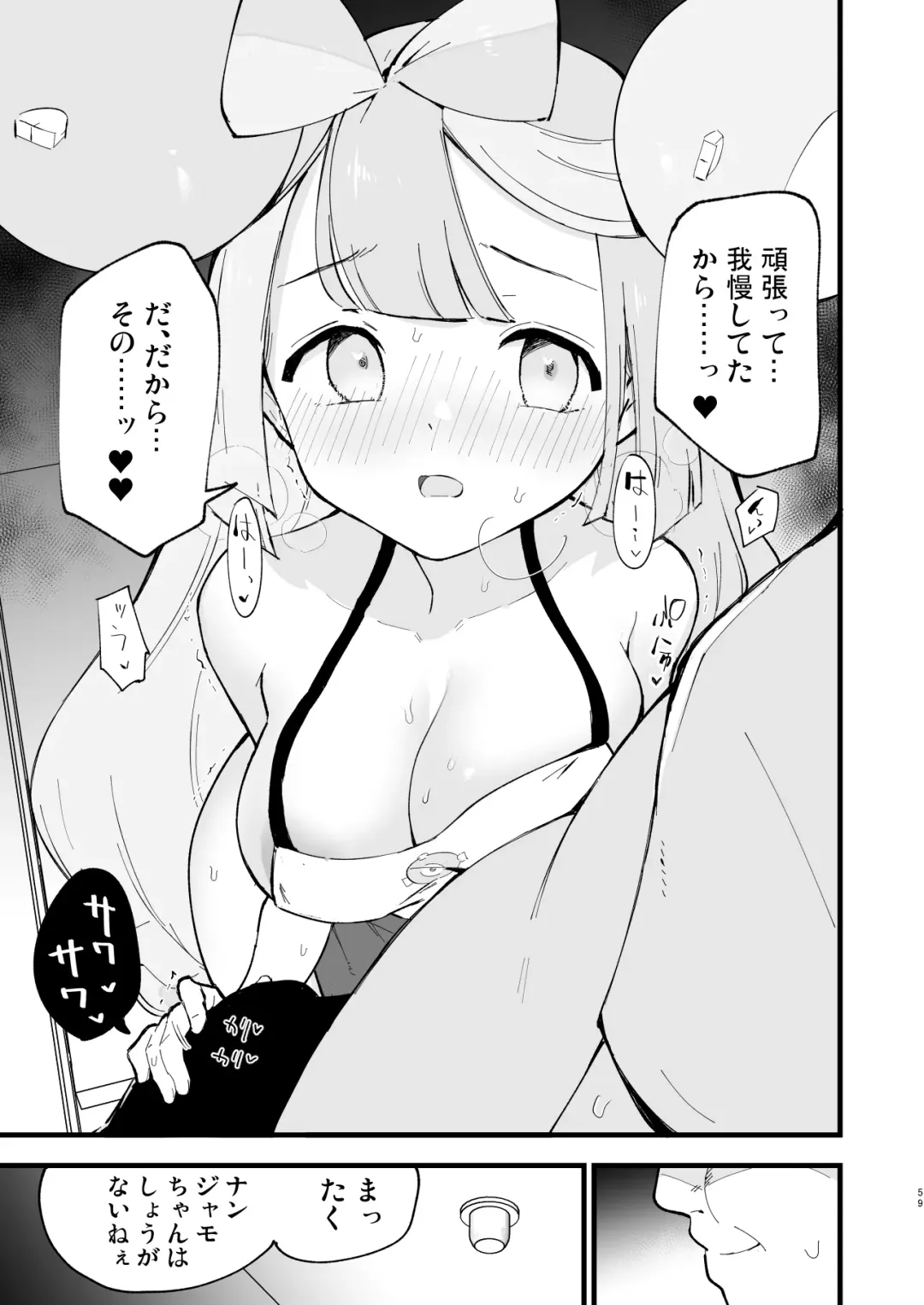 [Miya9] Saimin Poke Matome Fhentai - Page 59