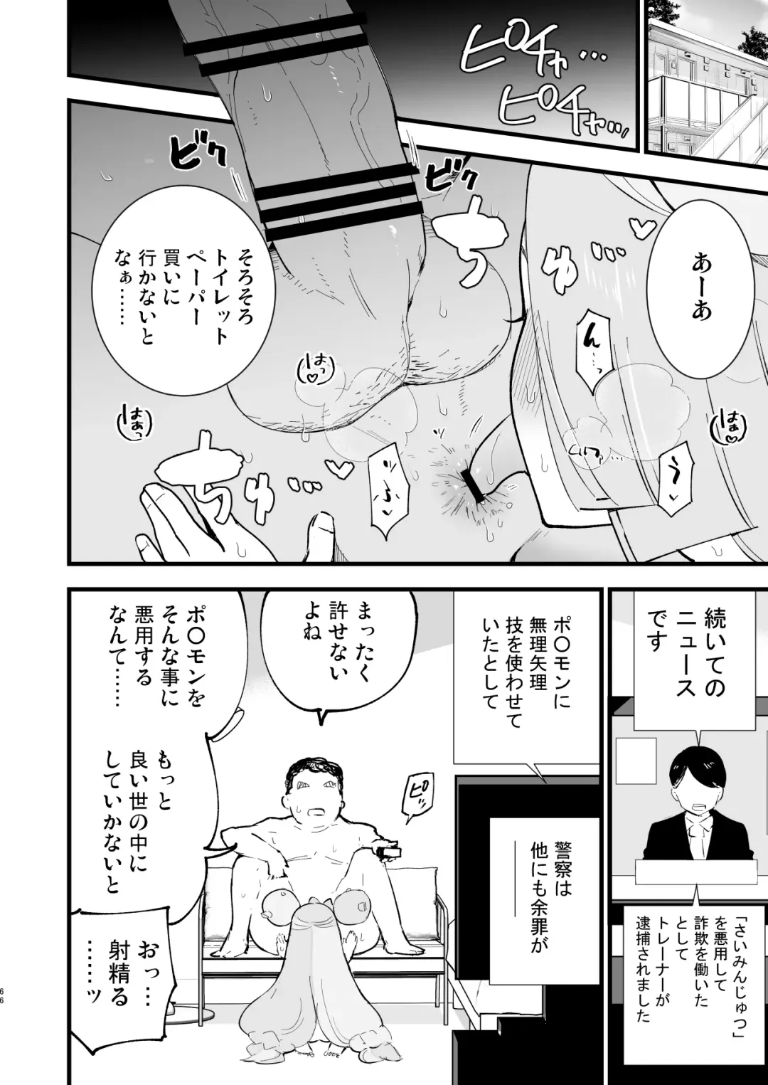 [Miya9] Saimin Poke Matome Fhentai - Page 66