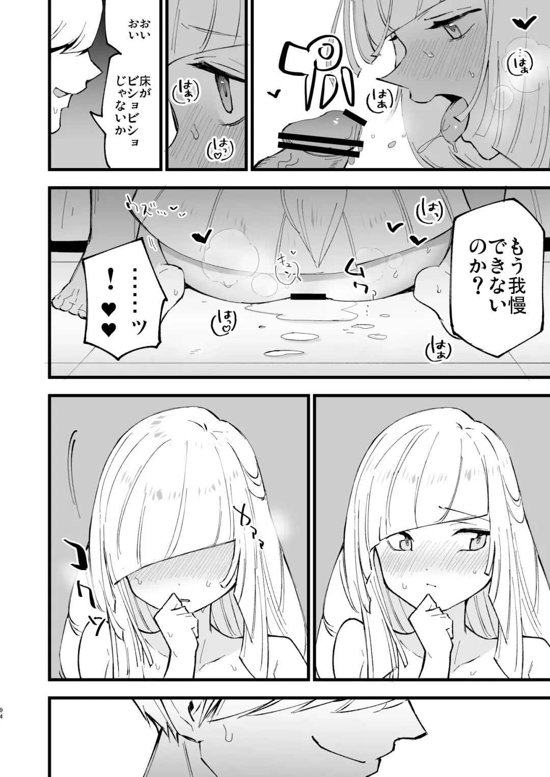 [Miya9] Saimin Poke Matome Fhentai - Page 94