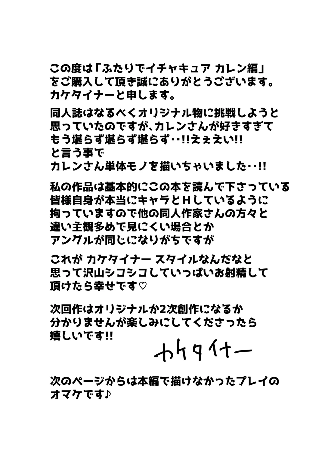 [Kaketainaa] Futari de Icha Cure Minazuki Karen Hen Fhentai - Page 129