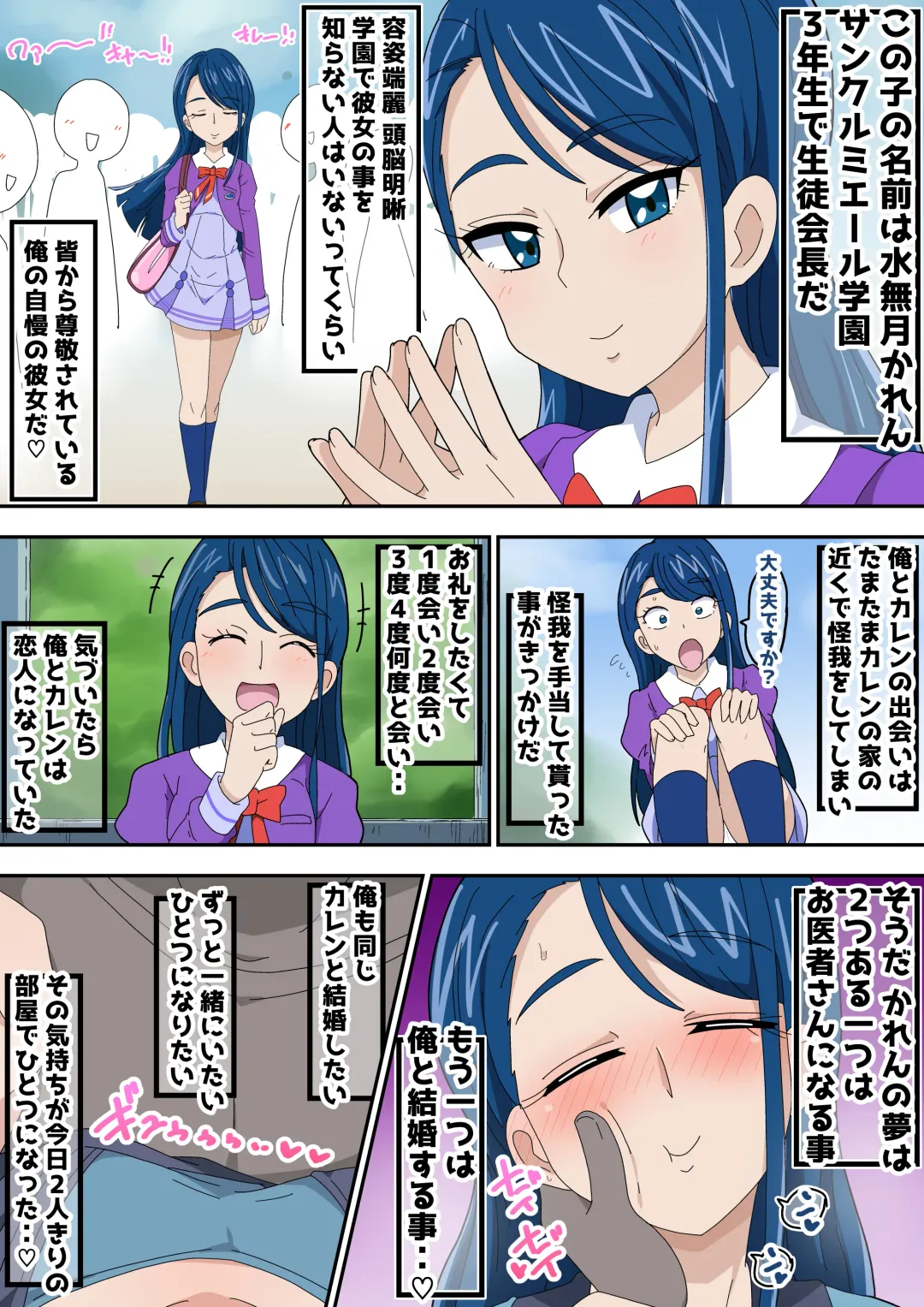 [Kaketainaa] Futari de Icha Cure Minazuki Karen Hen Fhentai - Page 2