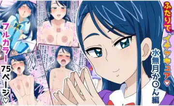[Kaketainaa] Futari de Icha Cure Minazuki Karen Hen - Fhentai