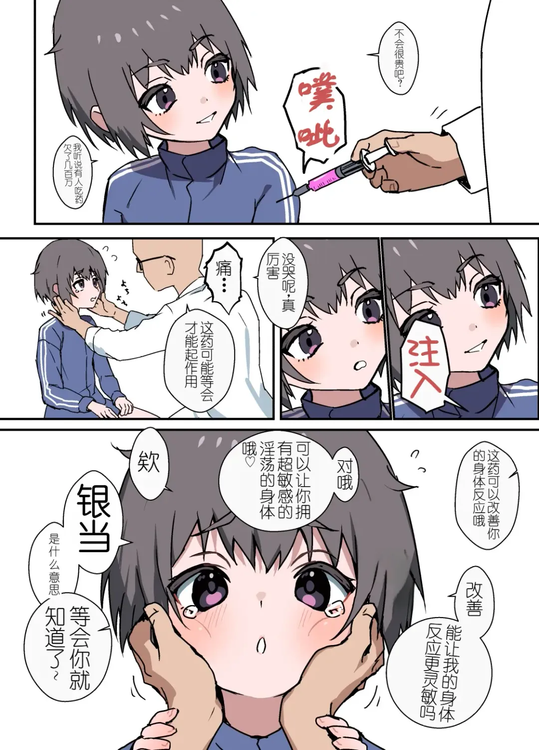 [Ozi8] Nibui Otokonoko ga Hokenshitsu de Okusuri Utarete Horareru Fhentai - Page 2