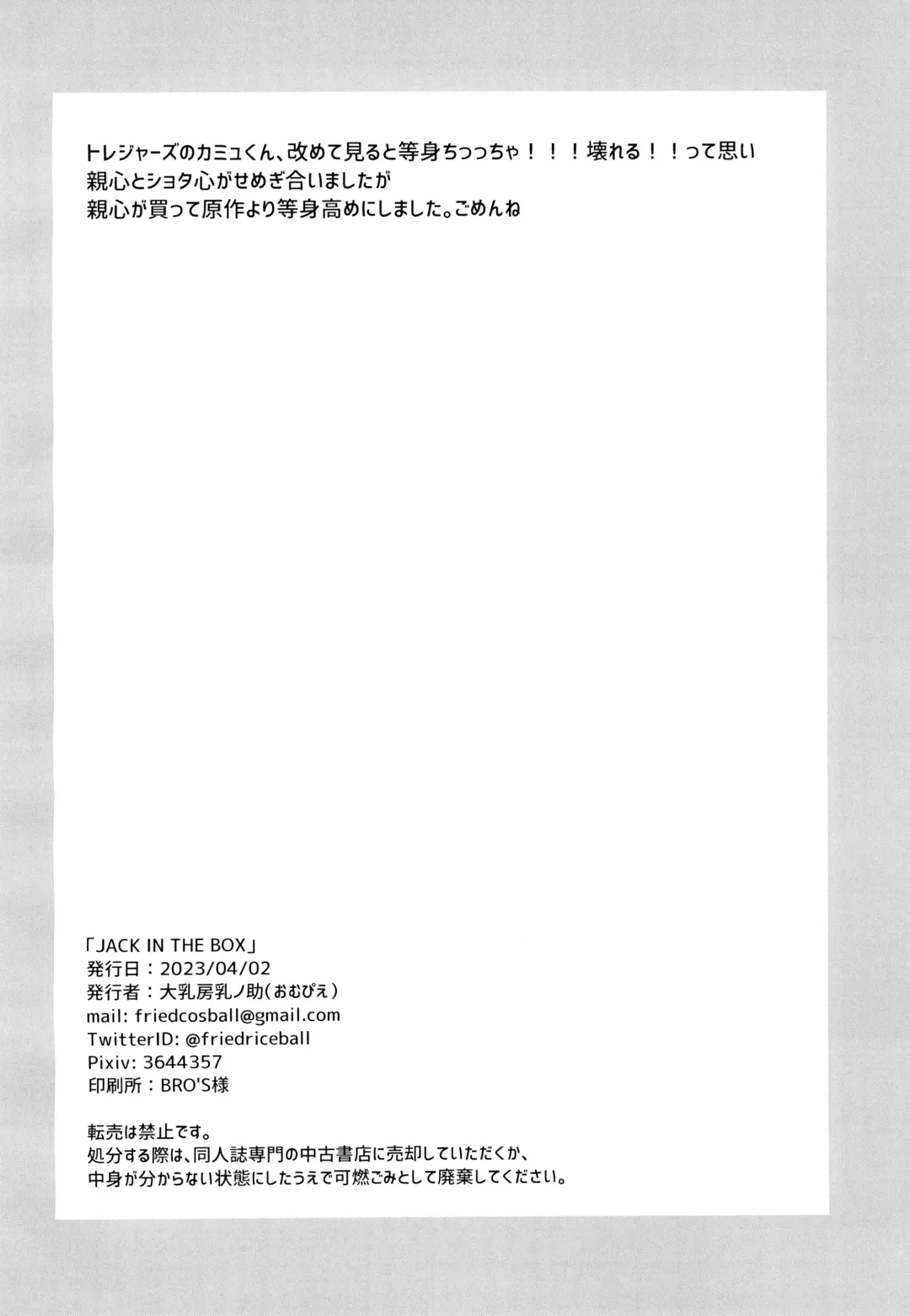 JACK IN THE BOX Fhentai - Page 34