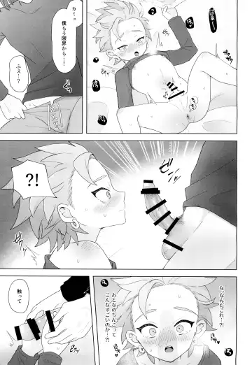 JACK IN THE BOX Fhentai - Page 23