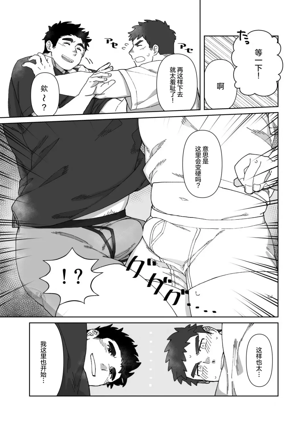 YOU ARE MY BODY PILLOW!! | 我的人形抱枕!! Fhentai - Page 10