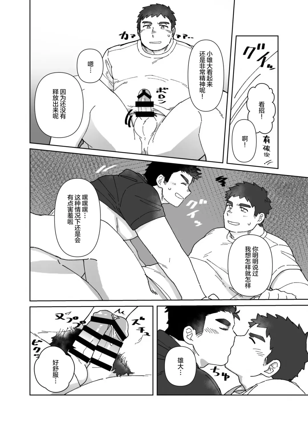 YOU ARE MY BODY PILLOW!! | 我的人形抱枕!! Fhentai - Page 19