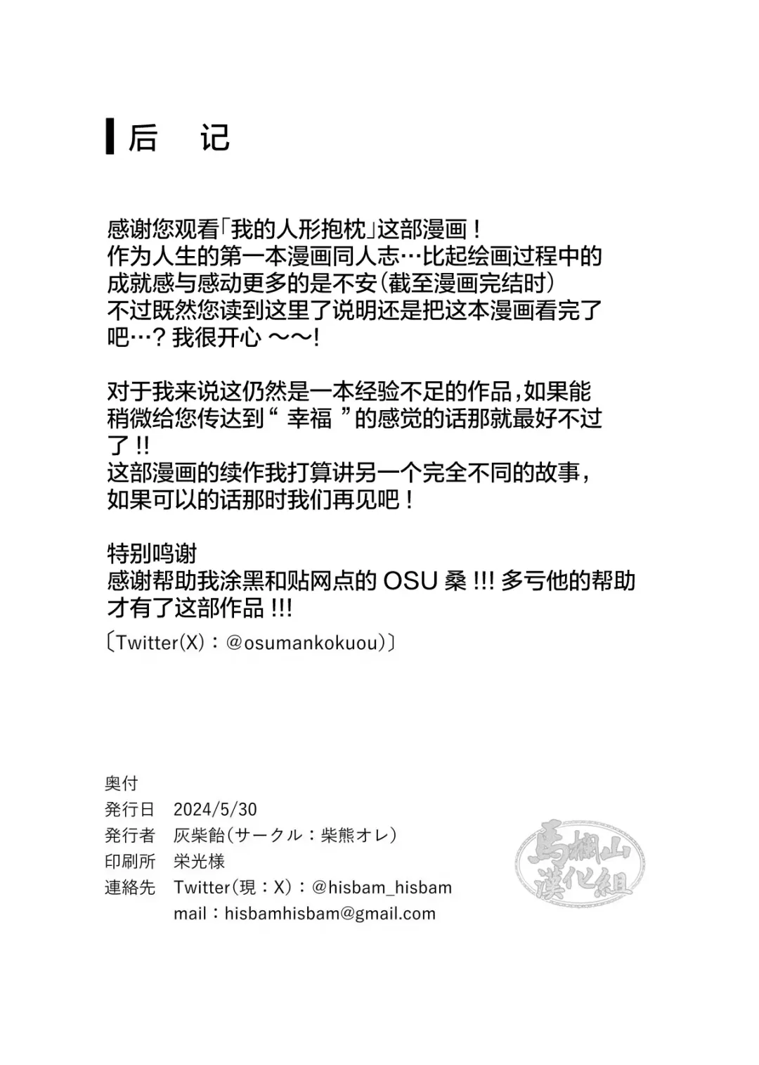 YOU ARE MY BODY PILLOW!! | 我的人形抱枕!! Fhentai - Page 25