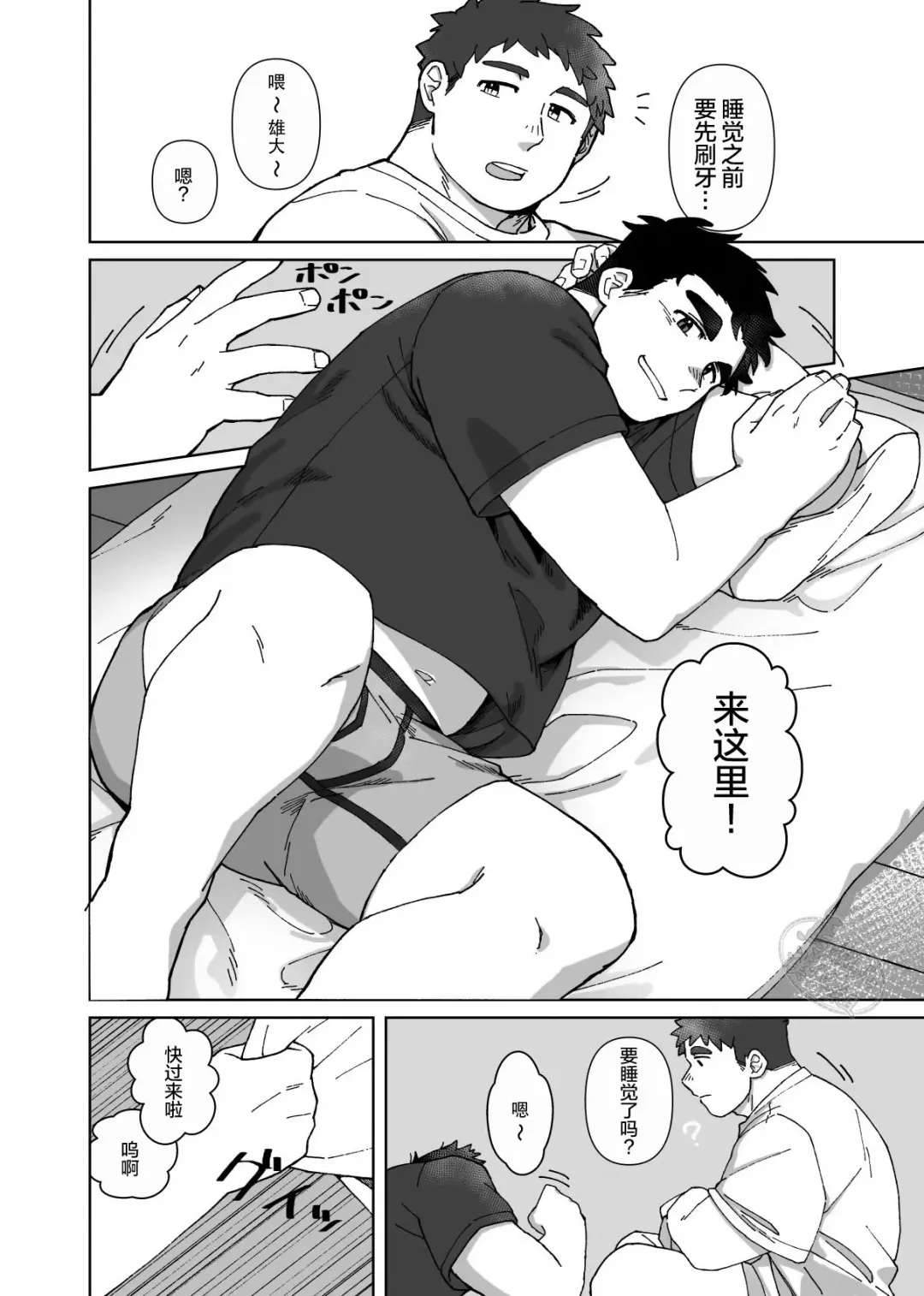 YOU ARE MY BODY PILLOW!! | 我的人形抱枕!! Fhentai - Page 7