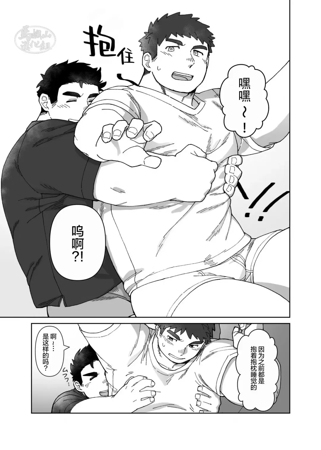 YOU ARE MY BODY PILLOW!! | 我的人形抱枕!! Fhentai - Page 8
