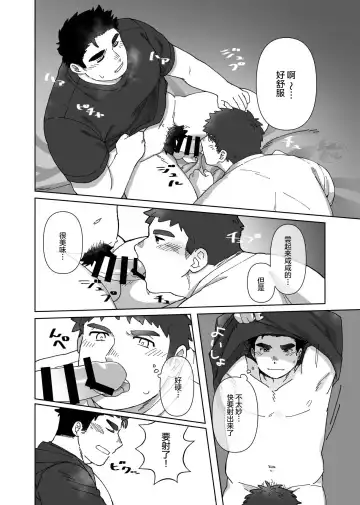 YOU ARE MY BODY PILLOW!! | 我的人形抱枕!! Fhentai - Page 15