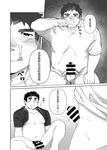 YOU ARE MY BODY PILLOW!! | 我的人形抱枕!! Fhentai - Page 17