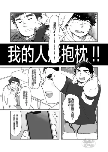 YOU ARE MY BODY PILLOW!! | 我的人形抱枕!! Fhentai - Page 4