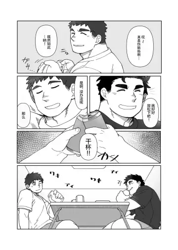 YOU ARE MY BODY PILLOW!! | 我的人形抱枕!! Fhentai - Page 5