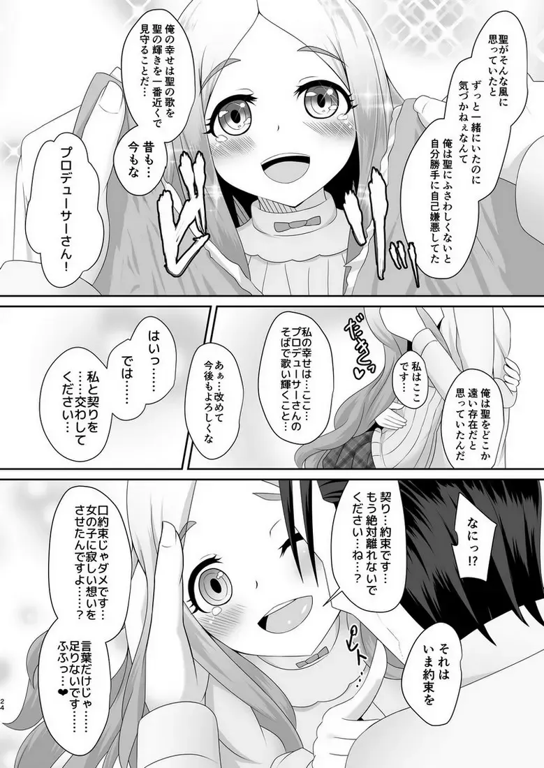 [Gyony] Watashi no omoi Fhentai - Page 23