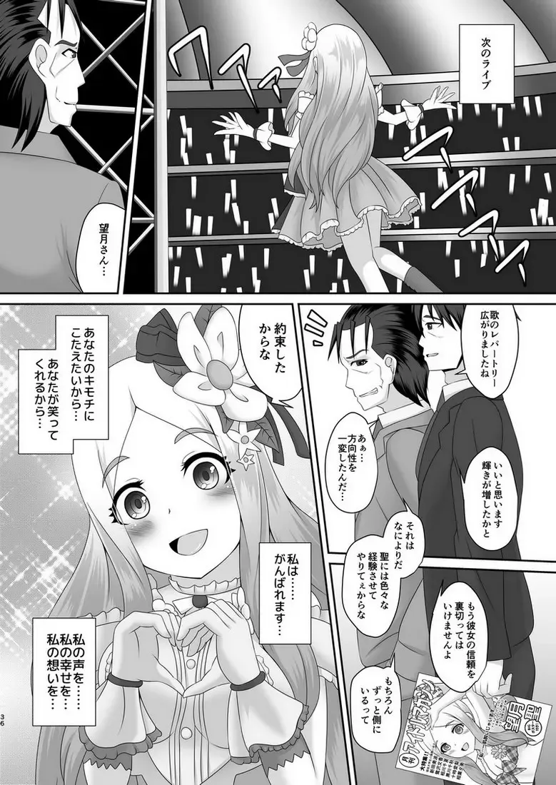 [Gyony] Watashi no omoi Fhentai - Page 35