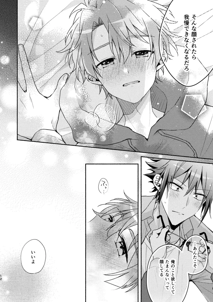 [Amano Megumi] やまみつすぐいちゃいちゃする Fhentai - Page 10