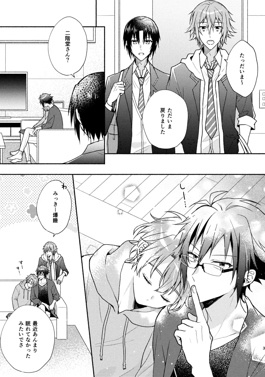 [Amano Megumi] やまみつすぐいちゃいちゃする Fhentai - Page 2