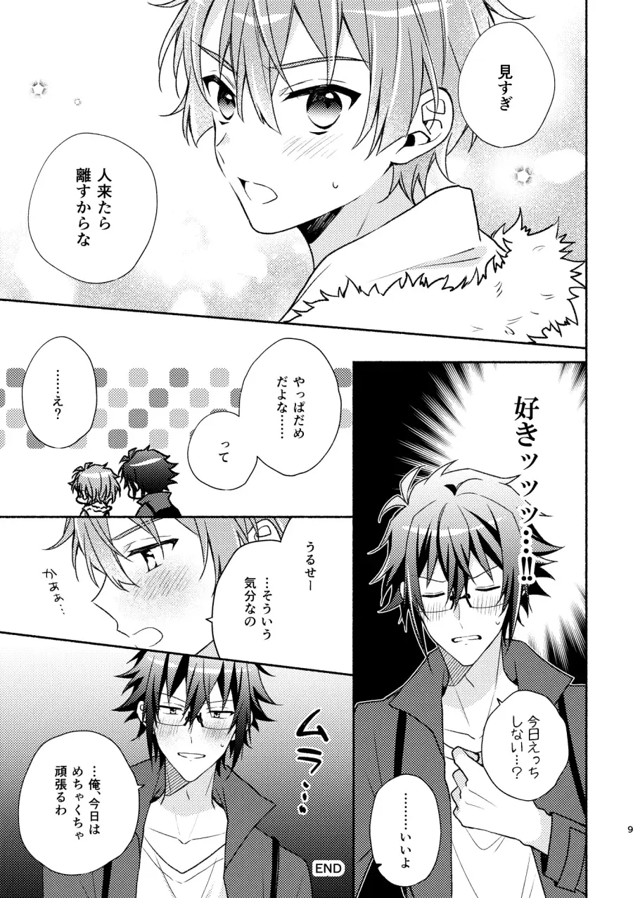 [Amano Megumi] やまみつすぐいちゃいちゃする Fhentai - Page 8