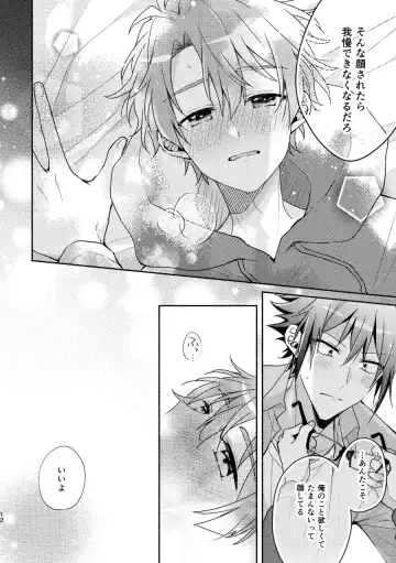 [Amano Megumi] やまみつすぐいちゃいちゃする Fhentai - Page 10