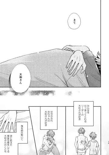 [Amano Megumi] やまみつすぐいちゃいちゃする Fhentai - Page 11
