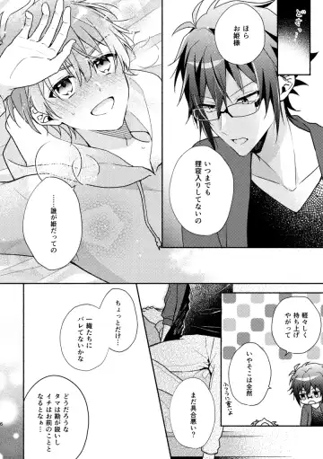 [Amano Megumi] やまみつすぐいちゃいちゃする Fhentai - Page 5