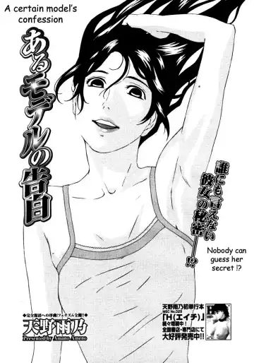 Read [Amano Ameno] Aru Model no Kokuhaku | A Certain Model's Confession (decensored) - Fhentai