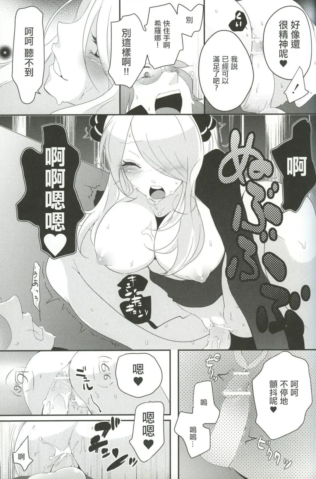 [Mokki] joke, fake, velvet & honeys Fhentai - Page 18