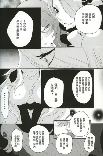 [Mokki] joke, fake, velvet & honeys Fhentai - Page 11