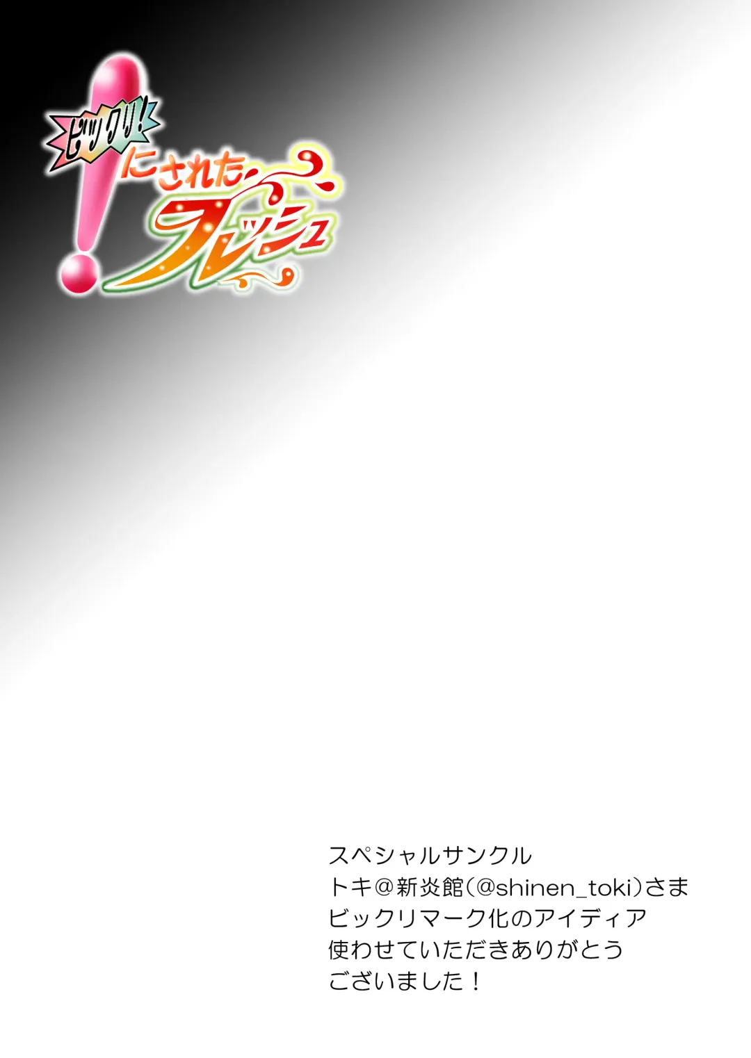 ビックリ!にされたフレッシュ Fhentai - Page 1