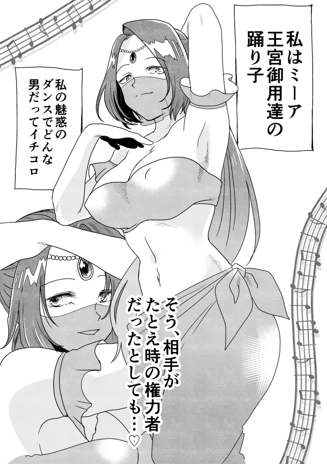 踊り子ミーアの華麗なる復讐 Fhentai - Page 1