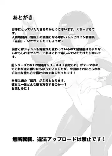 [Creople] バトルヒロイン戦闘員『花音』 Fhentai - Page 54