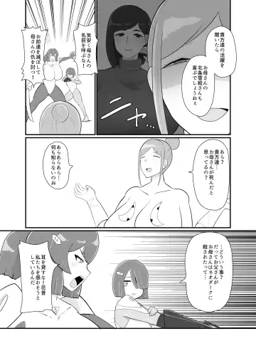 [Creople] バトルヒロイン戦闘員『花音』 Fhentai - Page 6