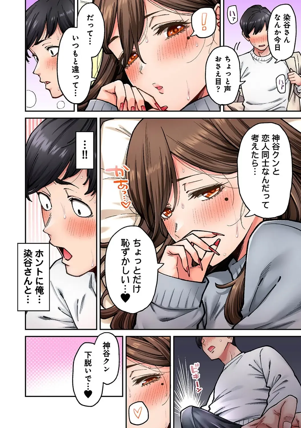 [Shouji Nigou] Onaji Semi no Someya-san ga AV Joyuu datta Hanashi. Ch. 8 Fhentai - Page 24