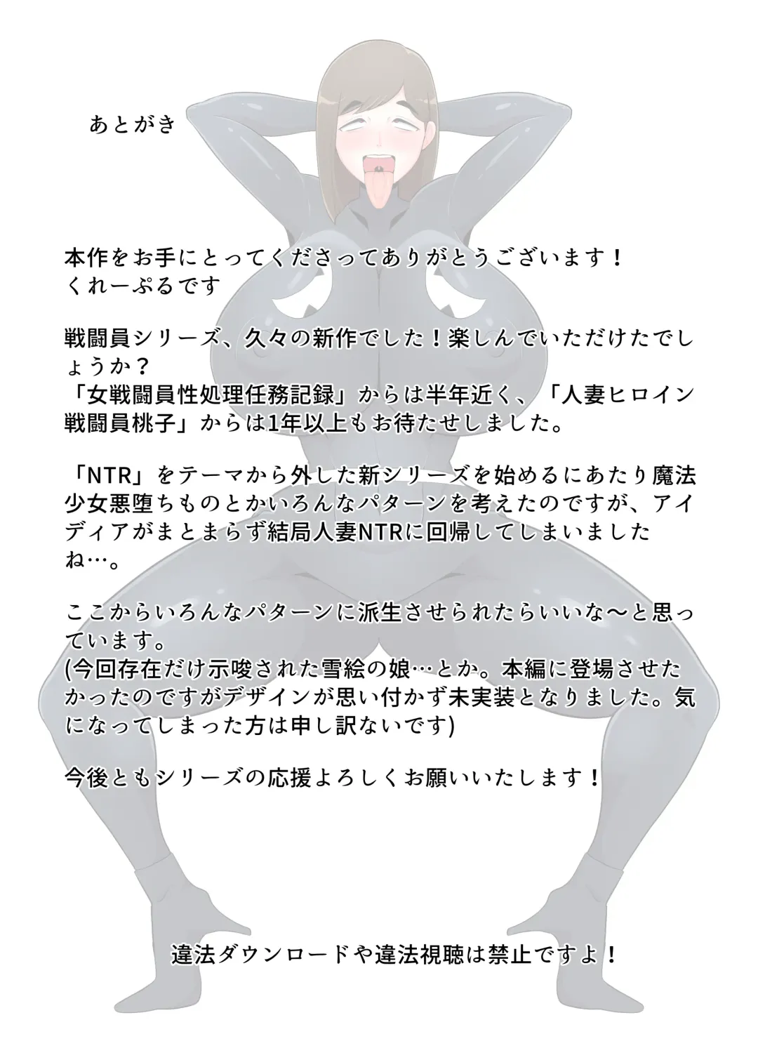 [Creople] 人妻戦闘員『雪絵』 Fhentai - Page 82