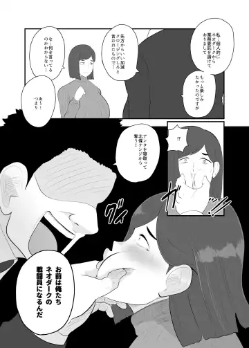 [Creople] 人妻戦闘員『雪絵』 Fhentai - Page 18
