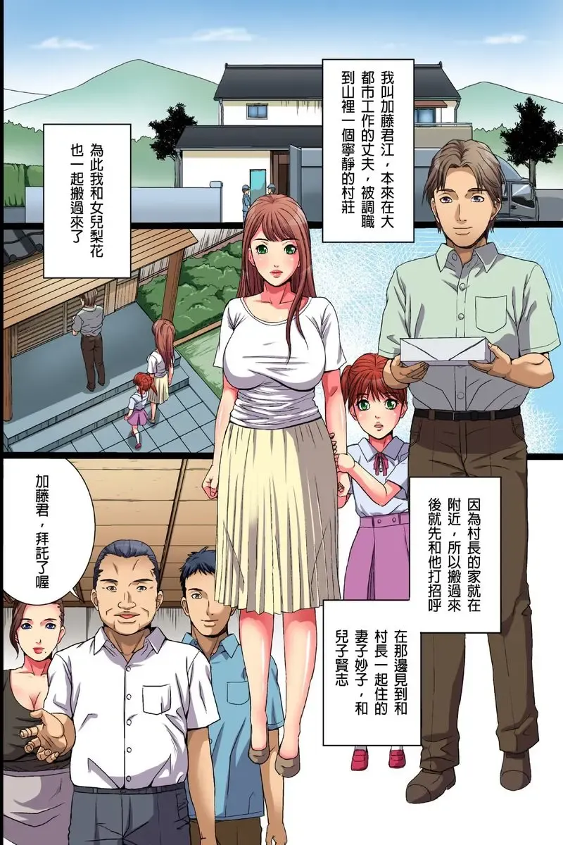 [Shizuki Shinra] Inaka no Hitozuma Netori Seikatsu｜睡走鄉下人妻的性生活 Fhentai - Page 2