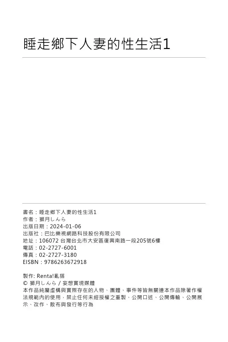 [Shizuki Shinra] Inaka no Hitozuma Netori Seikatsu｜睡走鄉下人妻的性生活 Fhentai - Page 49