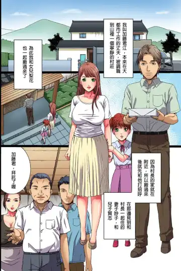 [Shizuki Shinra] Inaka no Hitozuma Netori Seikatsu｜睡走鄉下人妻的性生活 Fhentai - Page 2