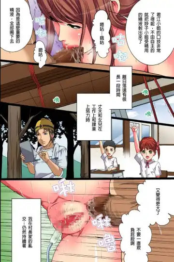 [Shizuki Shinra] Inaka no Hitozuma Netori Seikatsu｜睡走鄉下人妻的性生活 Fhentai - Page 47