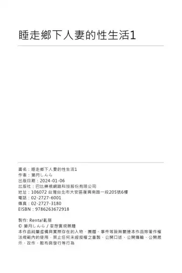 [Shizuki Shinra] Inaka no Hitozuma Netori Seikatsu｜睡走鄉下人妻的性生活 Fhentai - Page 49