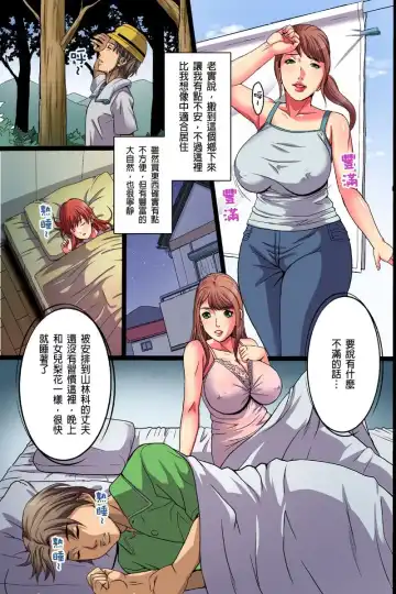 [Shizuki Shinra] Inaka no Hitozuma Netori Seikatsu｜睡走鄉下人妻的性生活 Fhentai - Page 5